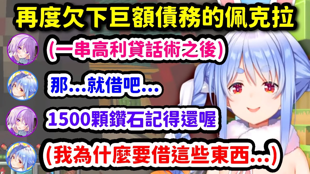 向貓貓金融推銷十字鎬的兔田社長，卻被小粥的高超話術落得欠下巨額債務的下場【兔田佩克拉】【Hololive中文精華】