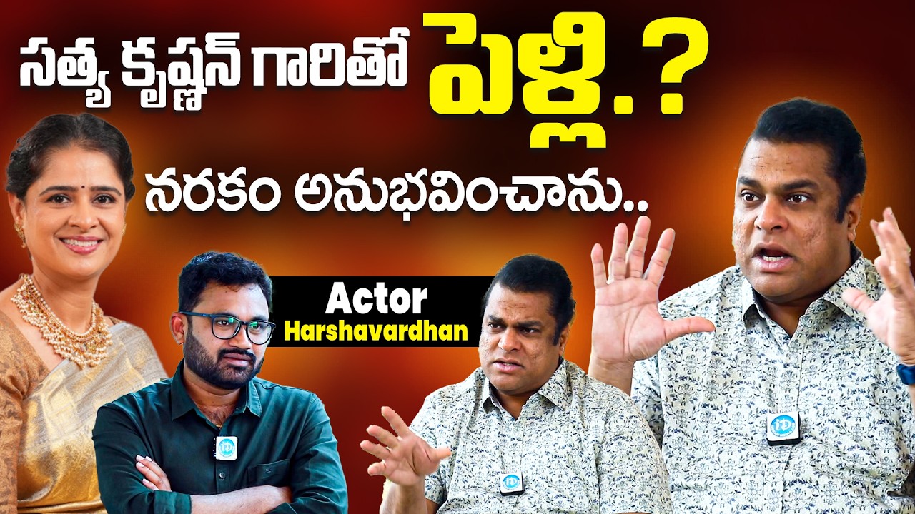 Actor Harsha Vardhan Exclusive Interview | Actor Harsha Vardhan Latest | Anchor Raja | iD VIP