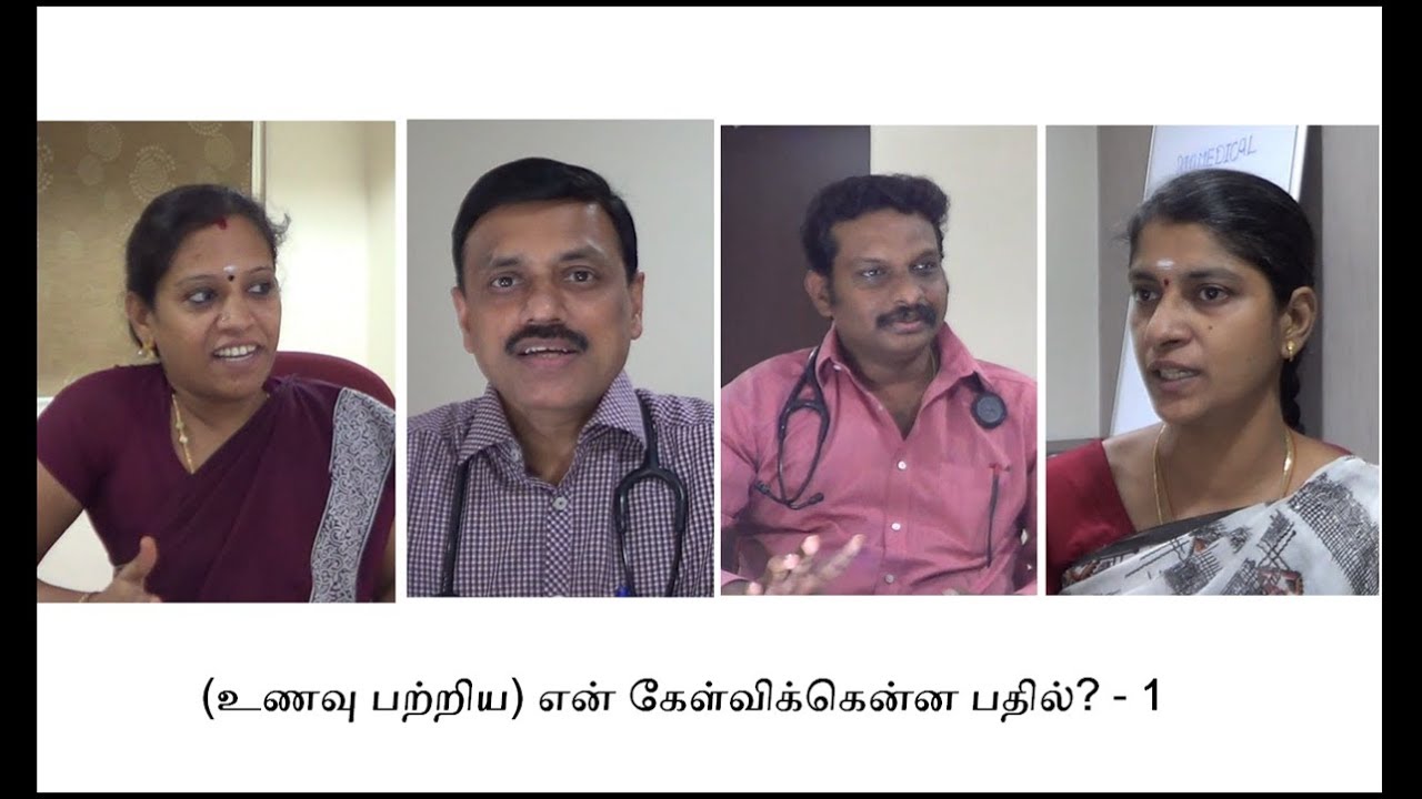 உணவு பற்றிய கேள்வி பதில்கள் - 1.