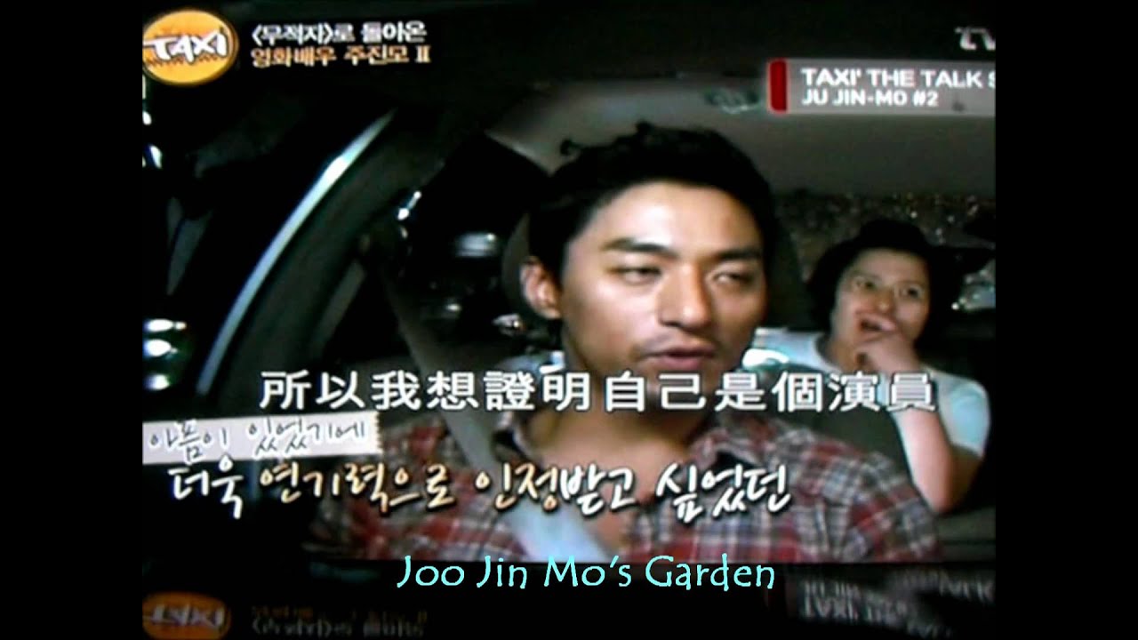 Joo Jin Mo - 2010 Taxi - About His Family and The Hardest Period of His Career