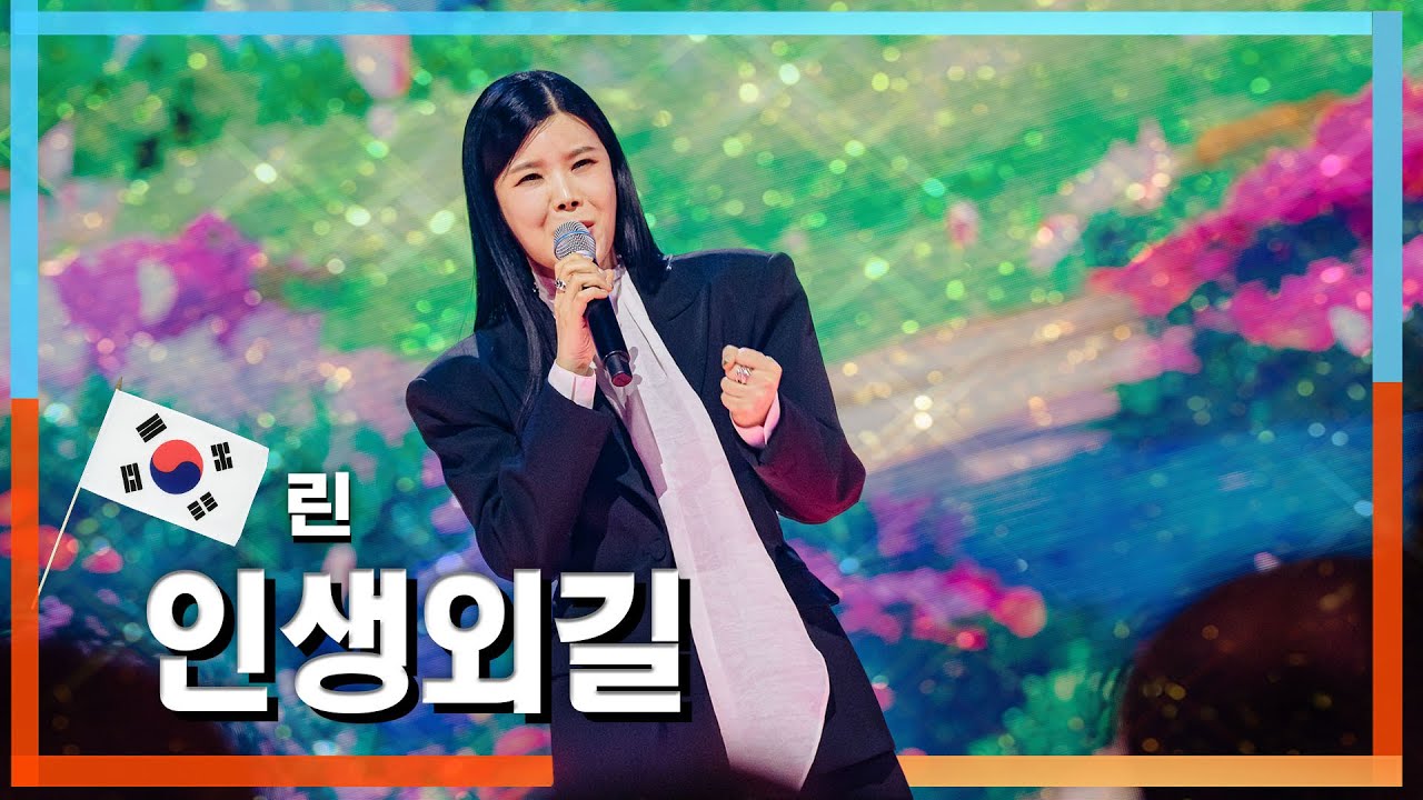 [클린자막린버전] 린(リン) - 인생외길(人生一路)｜⚡한일가왕전⚡