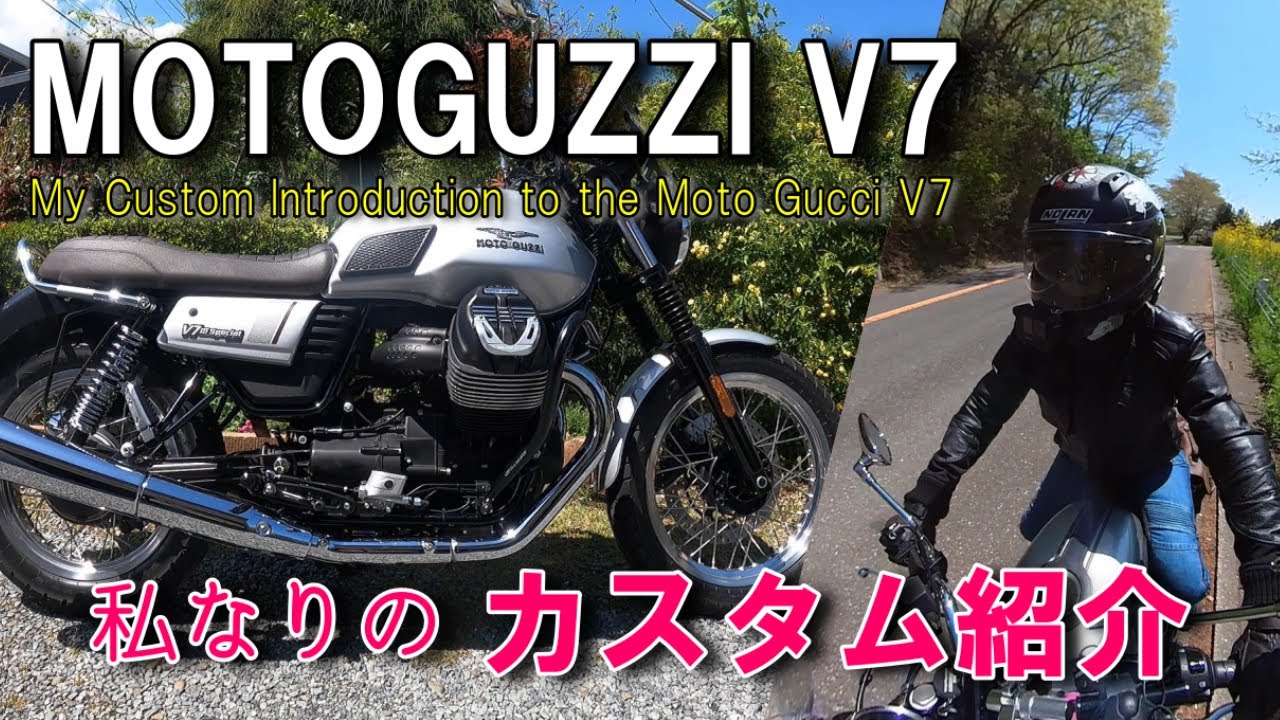 【モトライダーゆみ】【モトグッチカスタム】モトグッチV7ⅢSpecial