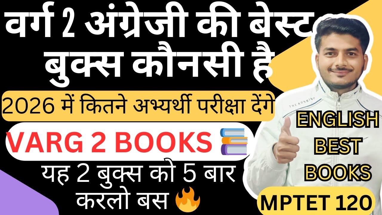 Varg 2 English Best Books ? वर्ग 2 अंग्रेजी के लिए बेस्ट बुक्स ? Varg 2 English Patrata Pariksha