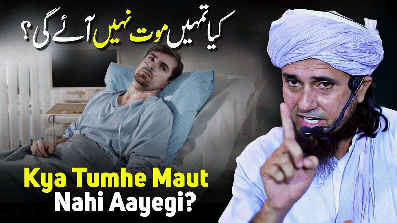 Kya Tumhe Maut Nahi Aayegi? | Mufti Tariq Masood