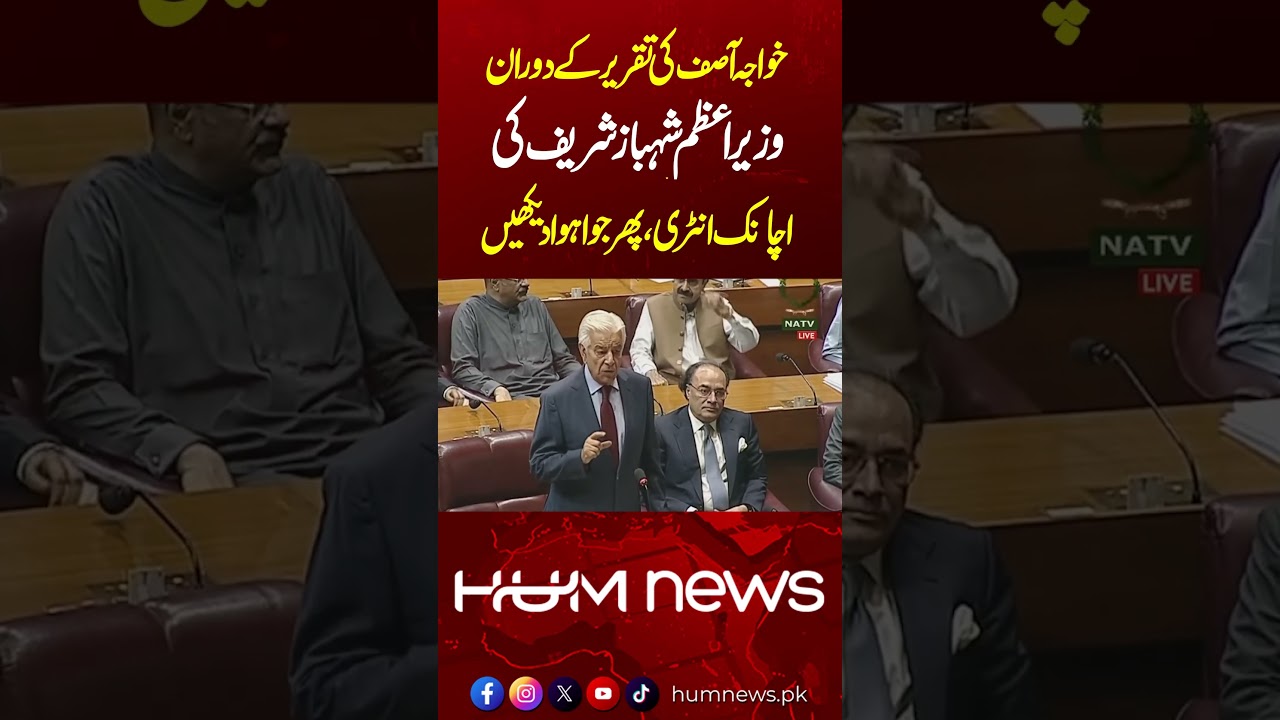 PM Shehbaz Sharif Makes a Surprise Entry During Khawaja Asif&rsquo;s Speech &ndash; What Happened Next?