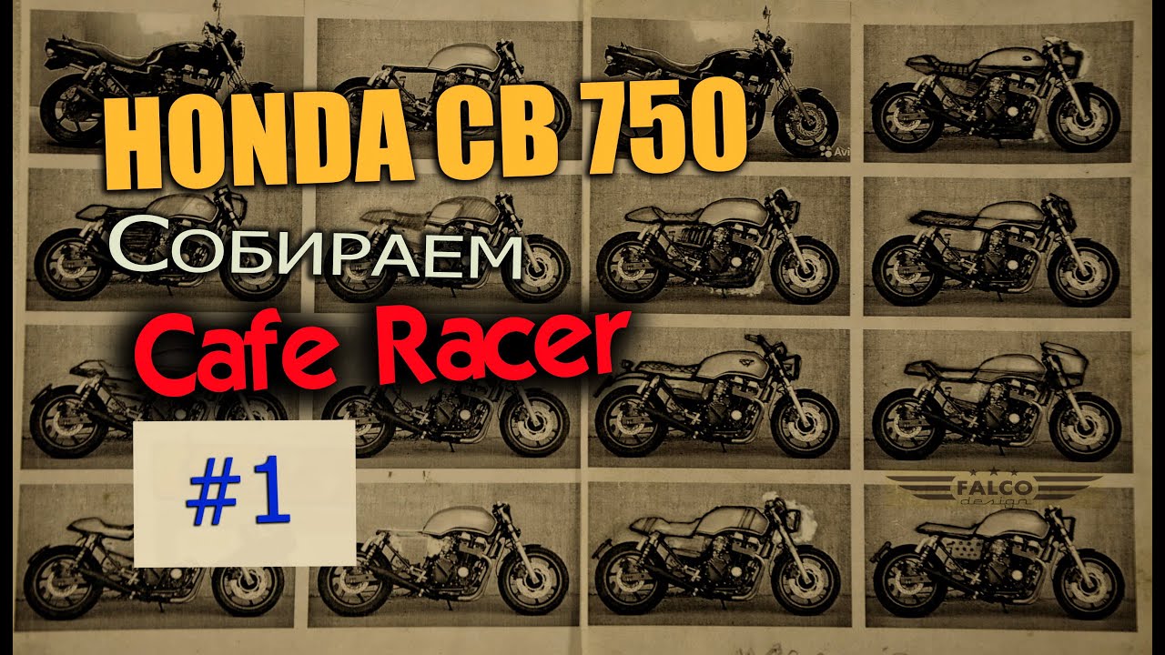 Honda CB 750 Budowa Cafe Racer nr 1. Szkice, proporcje, rozpoczęcie demontażu.