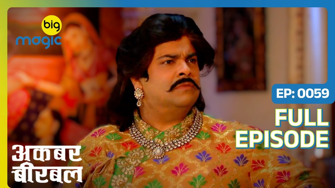 Akbar पर हुआ जानलेवा हमला | Akbar Birbal - S02 | Full Ep. 59 | Big Magic #kikusharda #comedy