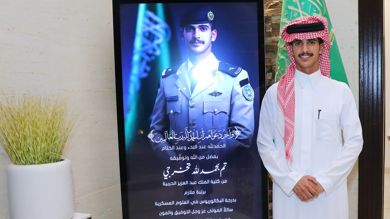 حفل تخرج الملازم / مشاري بن محمد العريدي القحطاني