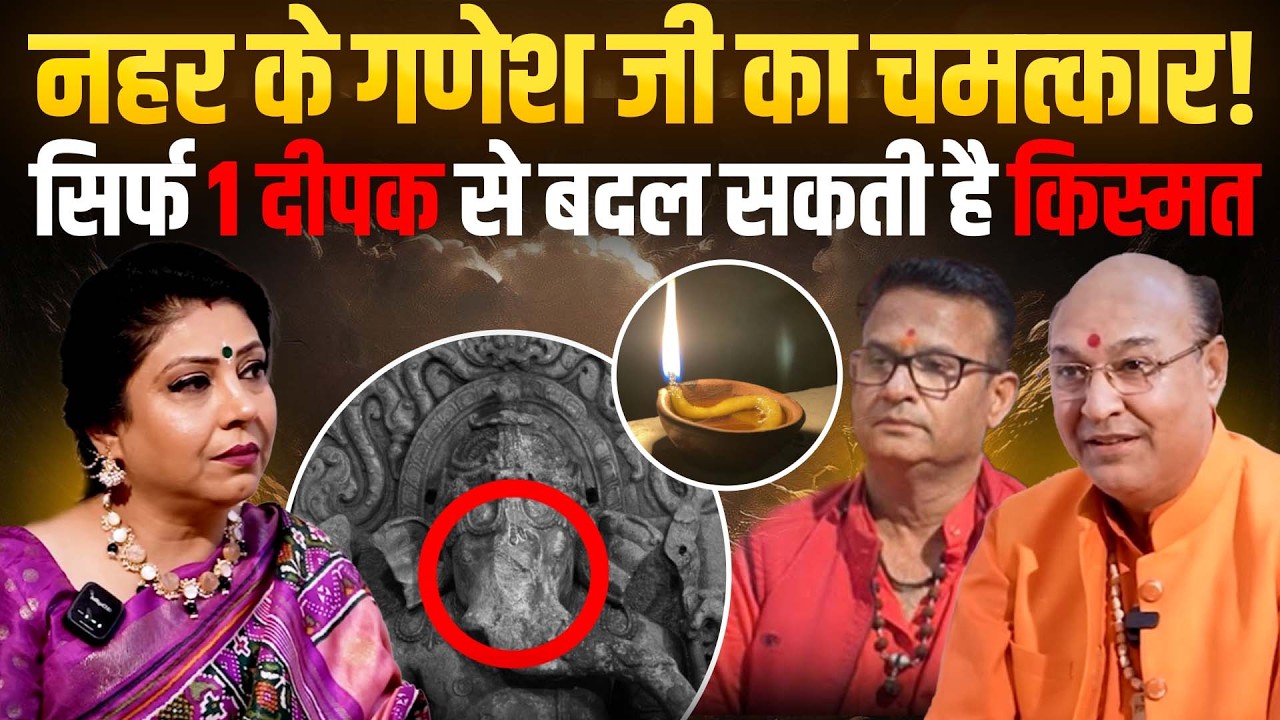 नहर के गणेश जी का रहस्य: नाम कैसे पड़ा और इतिहास क्या है | क्यों यहाँ हर मनोकामना पूरी होती है?