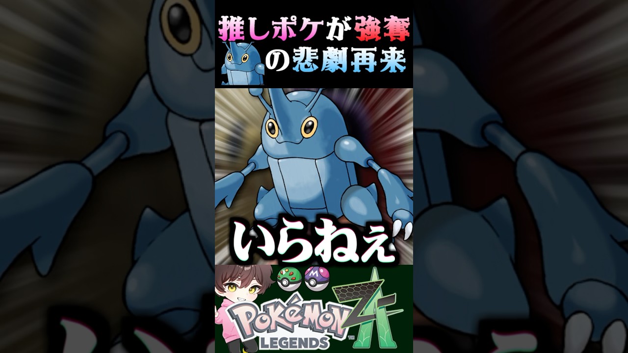 【最大の悲劇】推しポケをNPCに強奪された実況者の末路が悲し過ぎるww【#ポケモンZA】【Pokemon LEGENDS Z-A】【#ポケモンレジェンズza】【ポケモン】【うさごん】