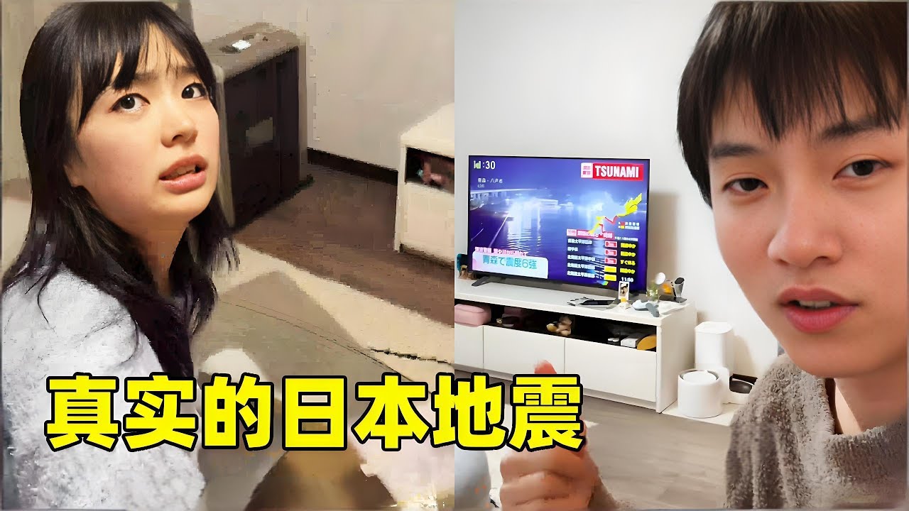 真实的日本北海道地震！日本媳妇一脸淡定，安全第一位还好有惊无险！【在东京的四川人】