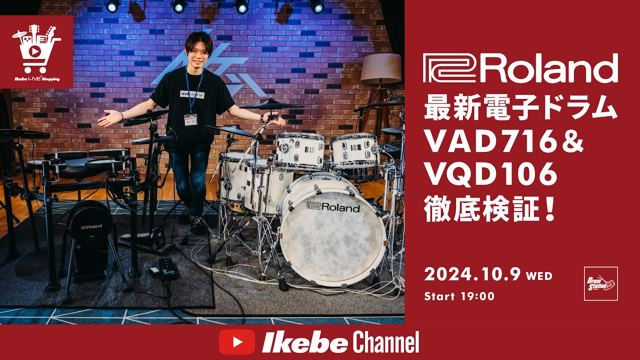 【Roland】最新電子ドラム「VAD716」＆「VQD106」徹底検証！｜IKEBE LIVE SHOPPING #80【ドラムステーション渋谷】