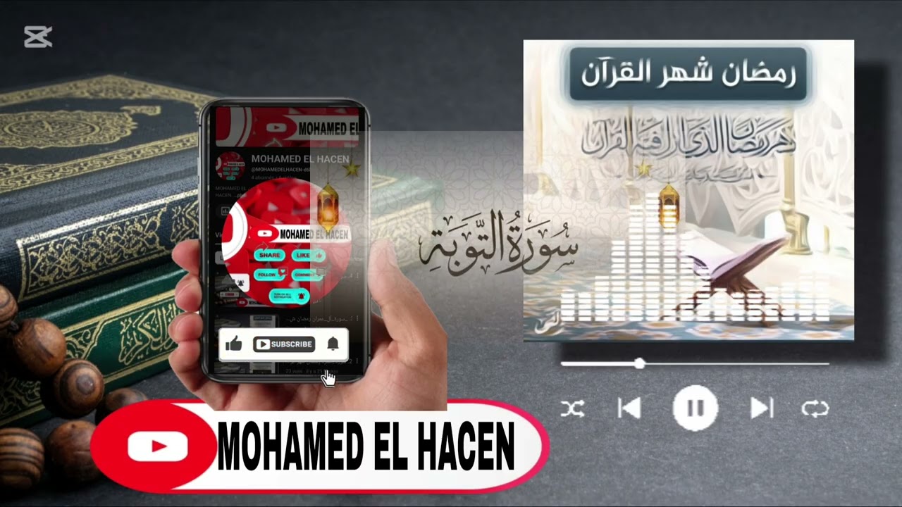 9. سورة التوبة كاملة بصوت جميل | تلاوة خاشعة مؤثرة 🌙
