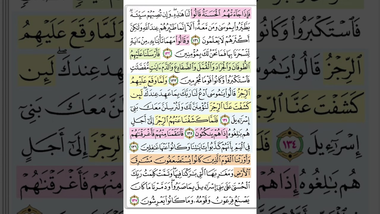 تحفيظ الأعراف صفحة ١٦٦ تربيط تثبيت #القرآن_الكريم