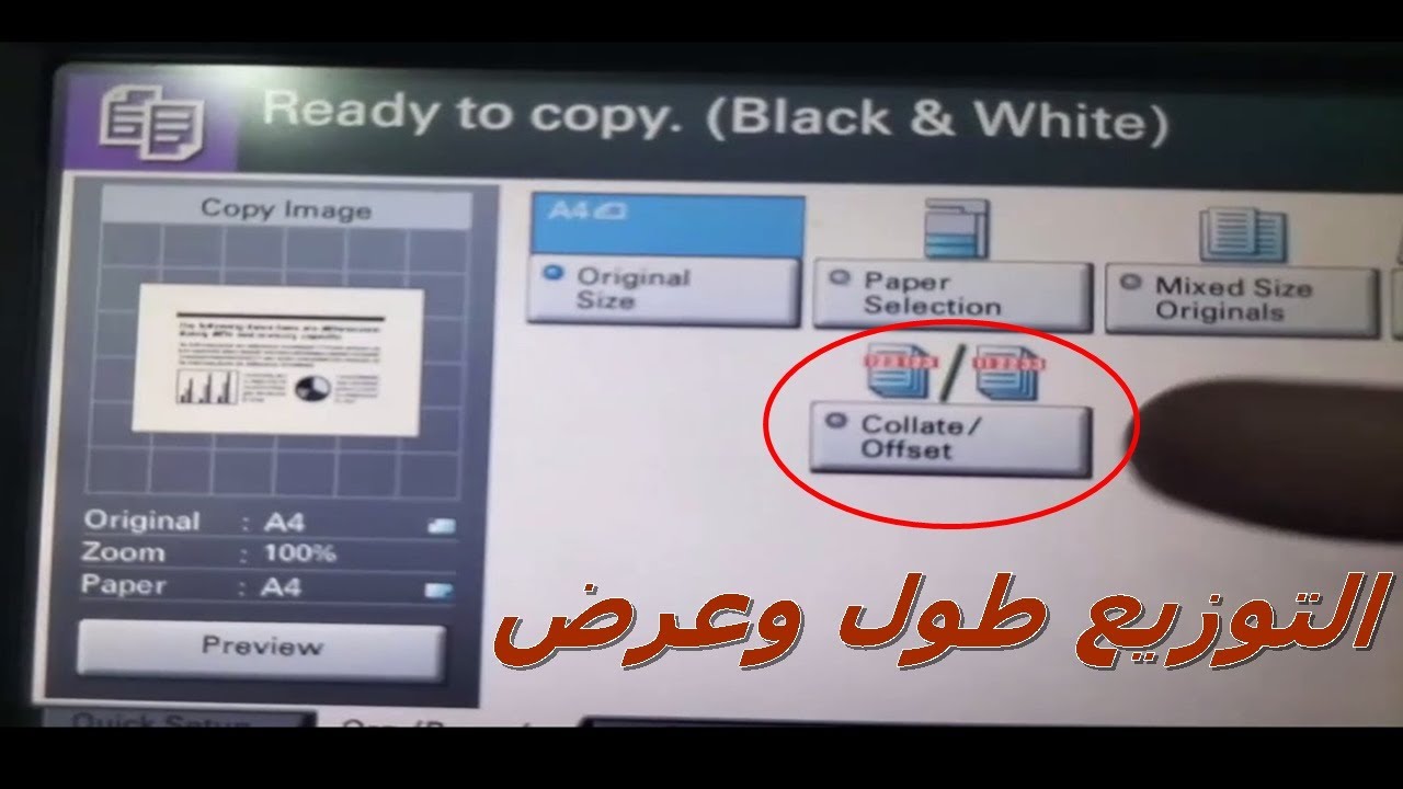 طريقة تصوير مذكرة وتوزيعها طول وعرض مع تخزين الخاصية || ماكينة تصوير مستندات كيوسيرا