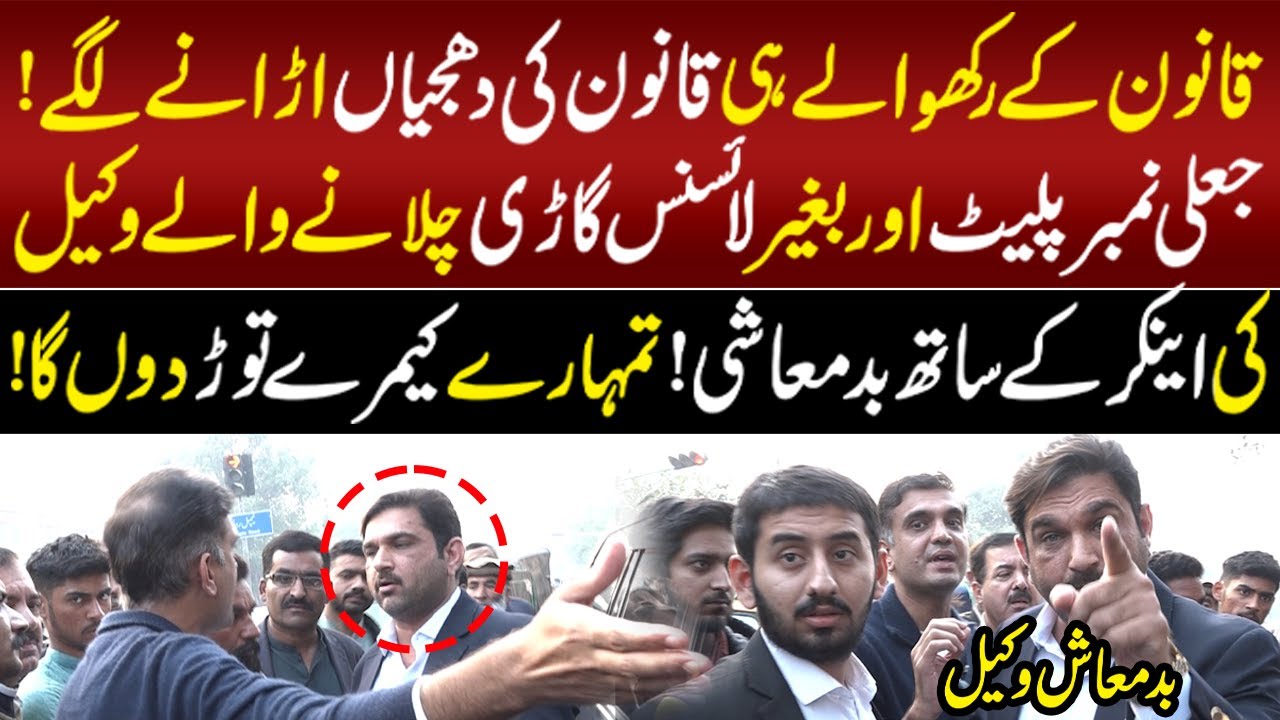 Qanoon Kay Rakhwaly Qanoon Ki Dhajian Urany Lagy Sar-e-Aam Badmashi | Bolta Lahore | Lahore Rang