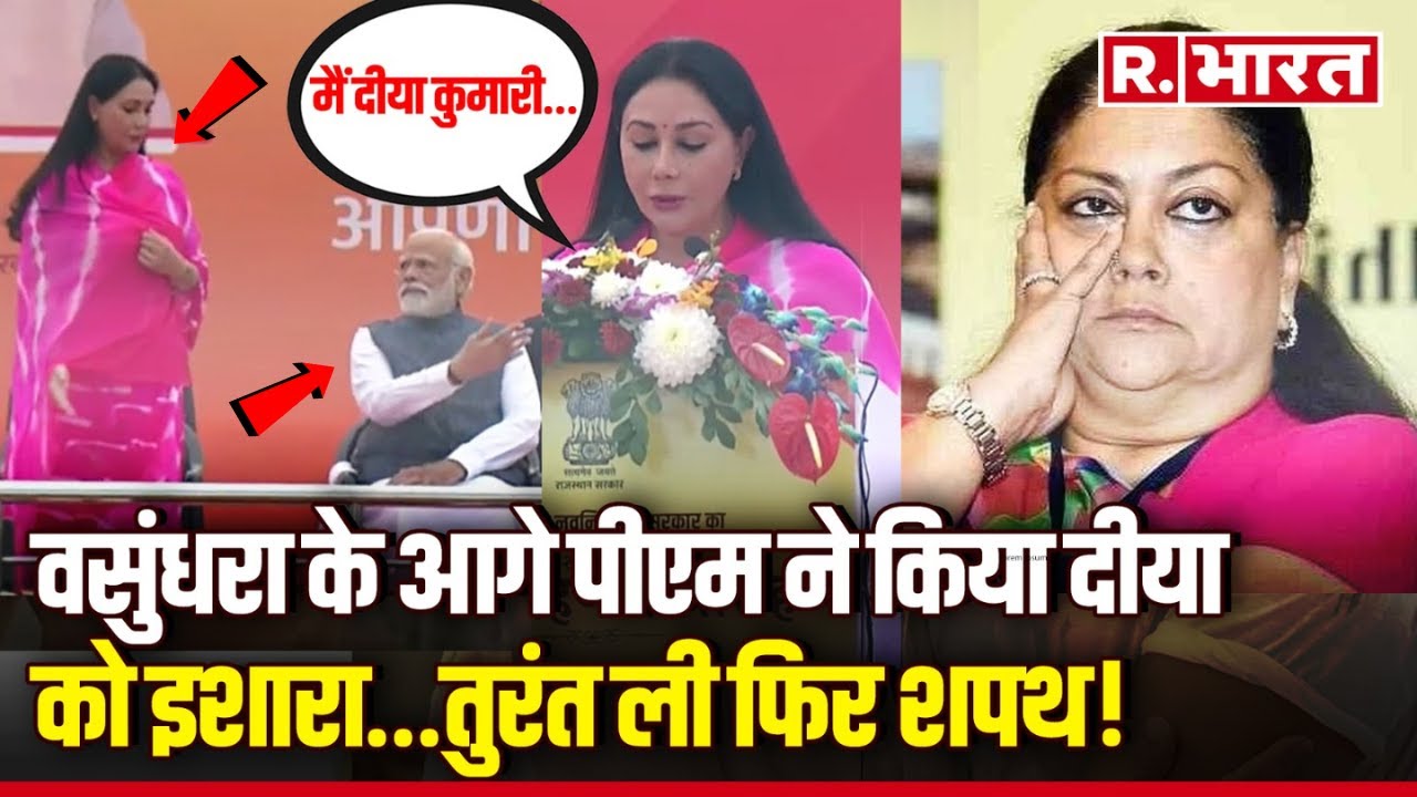अचानक से PM Modi ने किया Diya Kumari को इशारा और फिर ऐसे ली गई शपथ | Rajasthan Oath Ceremony