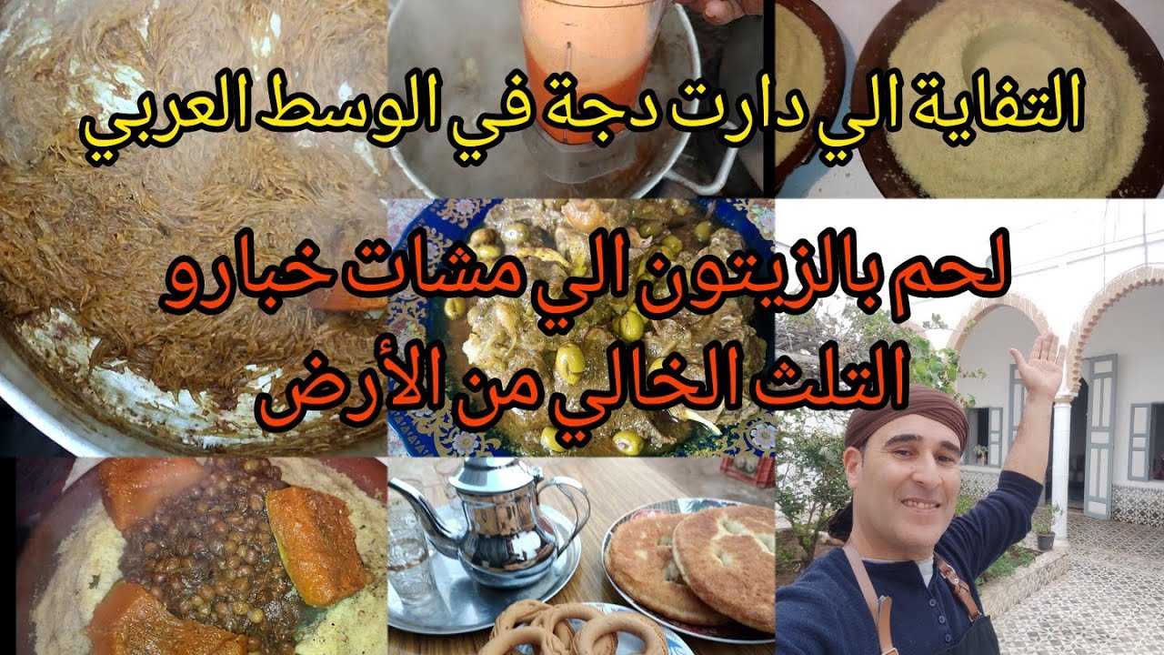 مقادير👍حطة لحم بالزيتون 👉طريقة الكسكسو👌كيفاش تكسكسوه مع أسرار التفاية🤫بلازيت ولاماءناجح من اول مرة