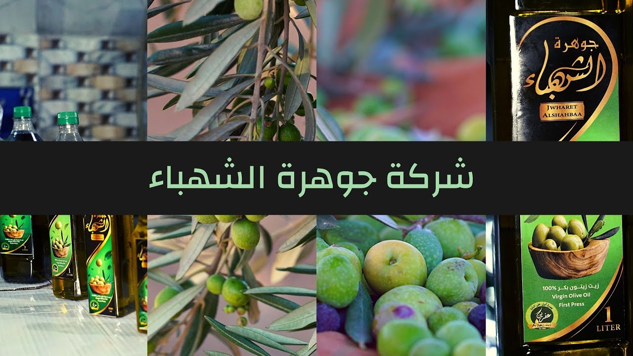 عفرين تعني الزيتون والسلام جوهرة الشهباء الرائدة بإنتاج وتعبئة زيت الزيتون في عفرين لافين بروداكشين