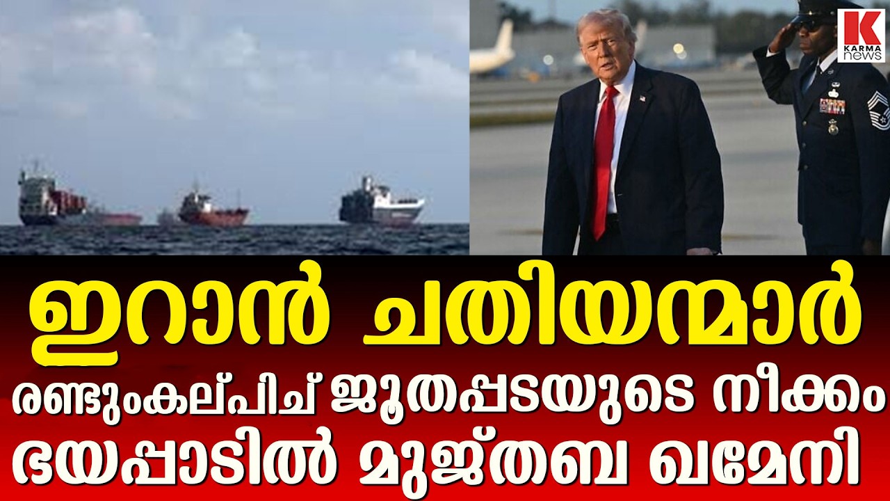 ഇനി മുന്നും പിന്നും നോക്കാനില്ല, എണ്ണയെ തൊട്ടാൽ കാളി മാറും ; ട്രംപ്