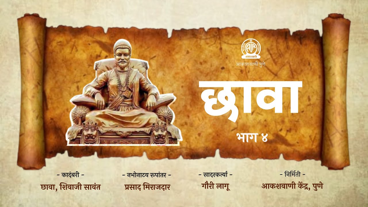 Chhava - Part 4