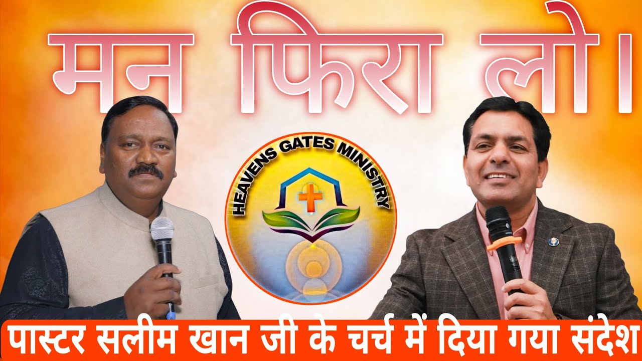 मन फिरा लो ...27 May 2025 by Pr Anil Pathre