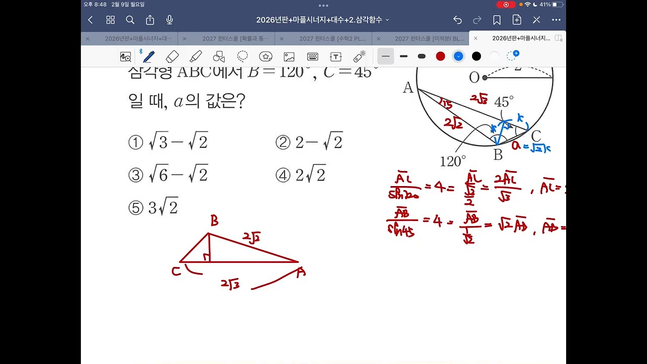 마플시너지 대수 삼각함수 활용 1182번