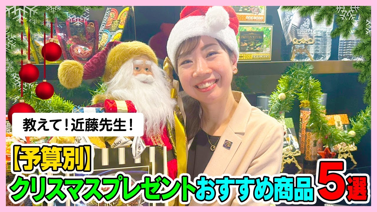 【予算別】クリスマスプレゼント５選｜エステプロラボ