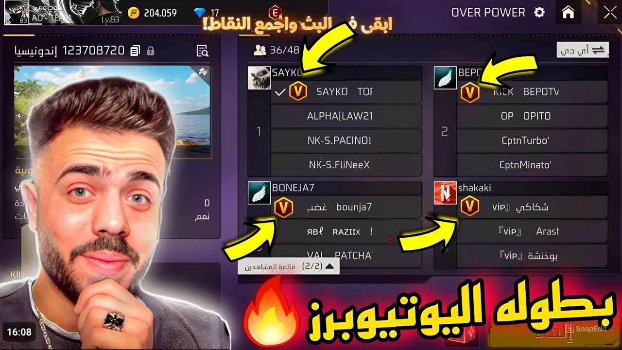 شاهد علي عمر يشارك في بطوله اليوتيوبرز 🤯Free Fire