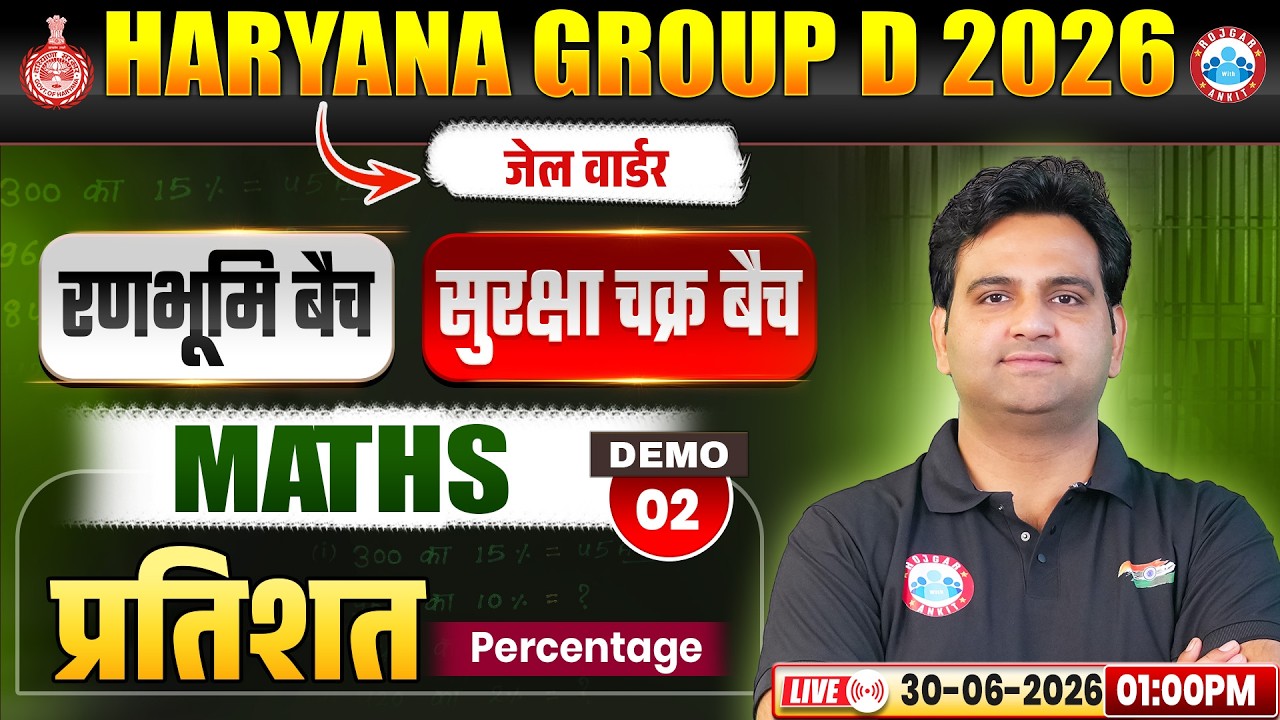 Haryana Group D Maths Class 2026  | Haryana Jail Warder Maths | Percentage (प्रतिशत) | Maths Demo 02