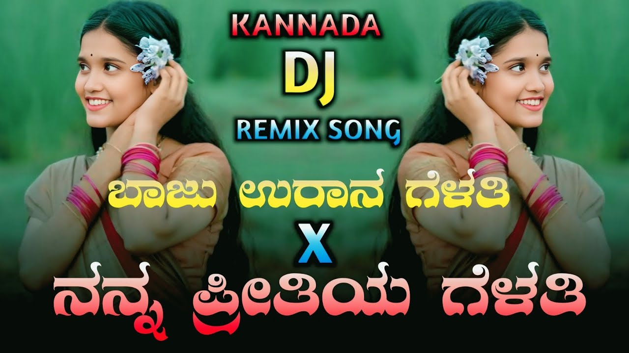 ಬಾಜು ಉರಾನ ಗೆಳತಿ | Kannada X Janapada Mashup |  Parasu kolur | Janapad dj song
