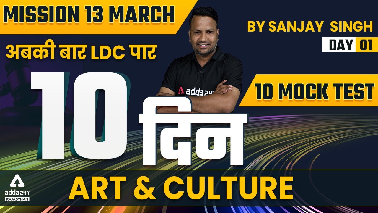 Rajasthan High Court LDC 2022 MOCK Test | History & Art and Culture | by Sanjay Singh Sir #1