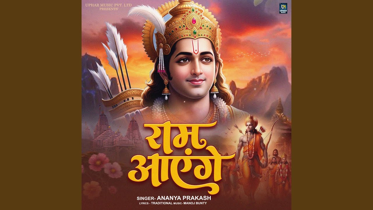 Ram Aayenge