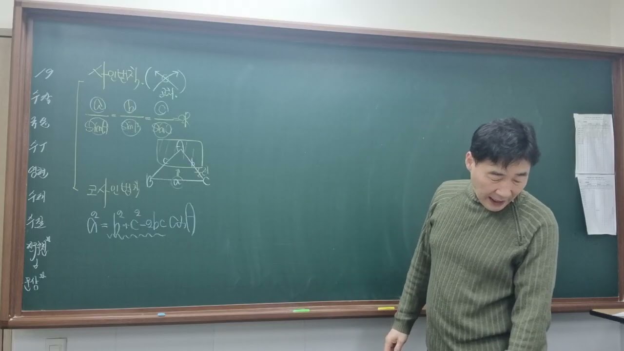 2월19일 고2 11반 코사인법칙 