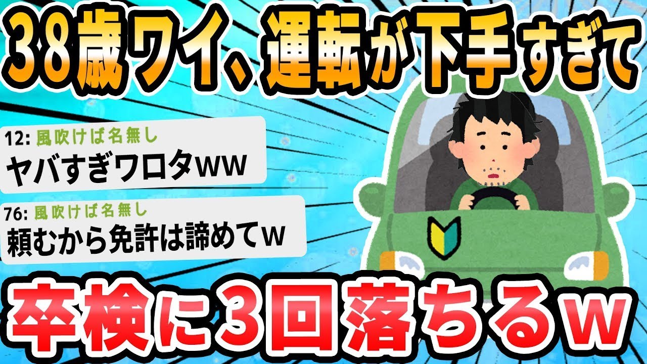 38歳で初めて免許を取得した私、無事に3回連続で卒業試験に不合格になった。