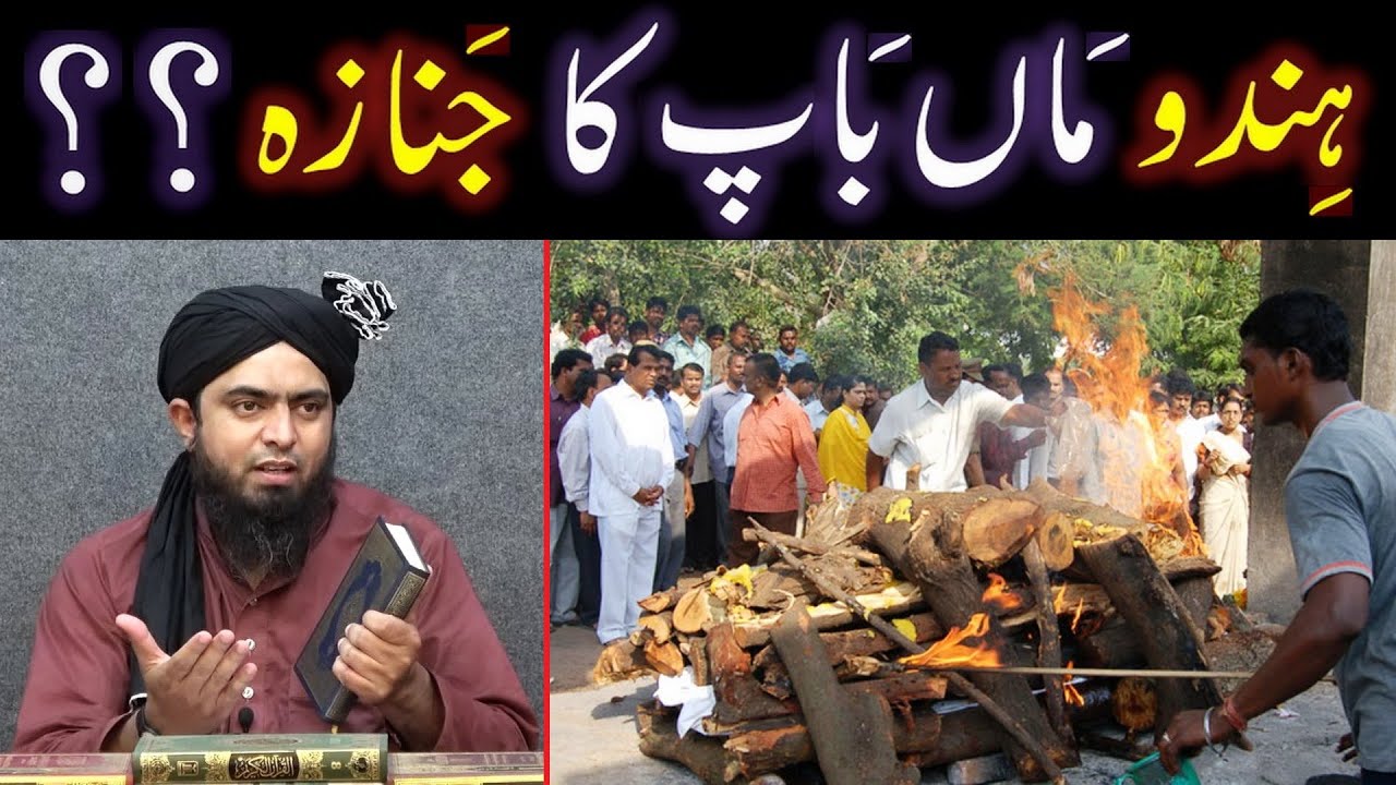 HINDU & Non_MUSLIM Parents ka JANAZAH ??? MUSLIM Children kia kerain ??? (Engr. Muhammad Ali Mirza)