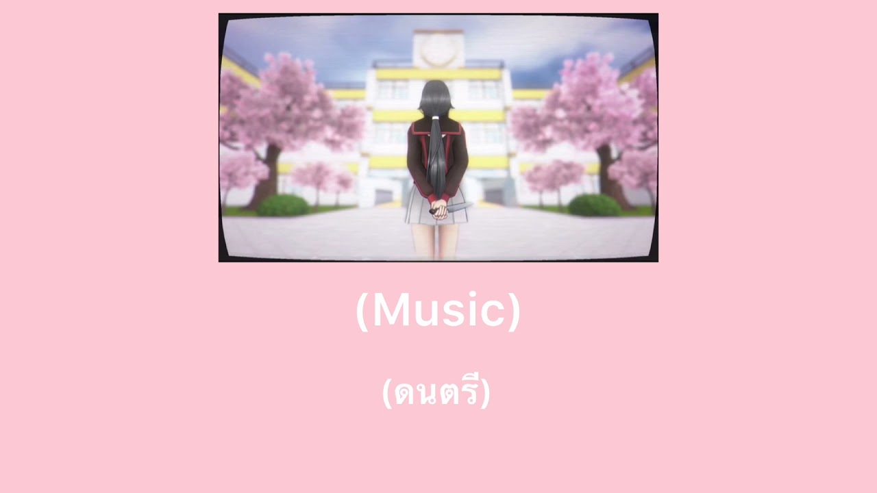 Yandere Simulator OST | Deadly Dangerous Love 1980&rsquo;s (Thai sub)