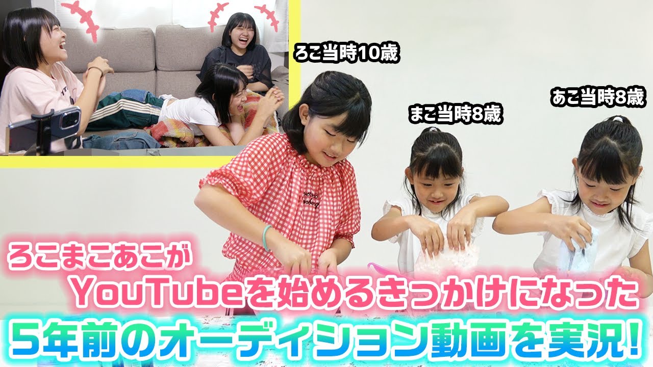 実はオーディションの最後に1名とんでもないことをやってました…wwwろこまこあこがYouTubeを始めるきっかけになった5年前のオーディション動画を実況してみた！
