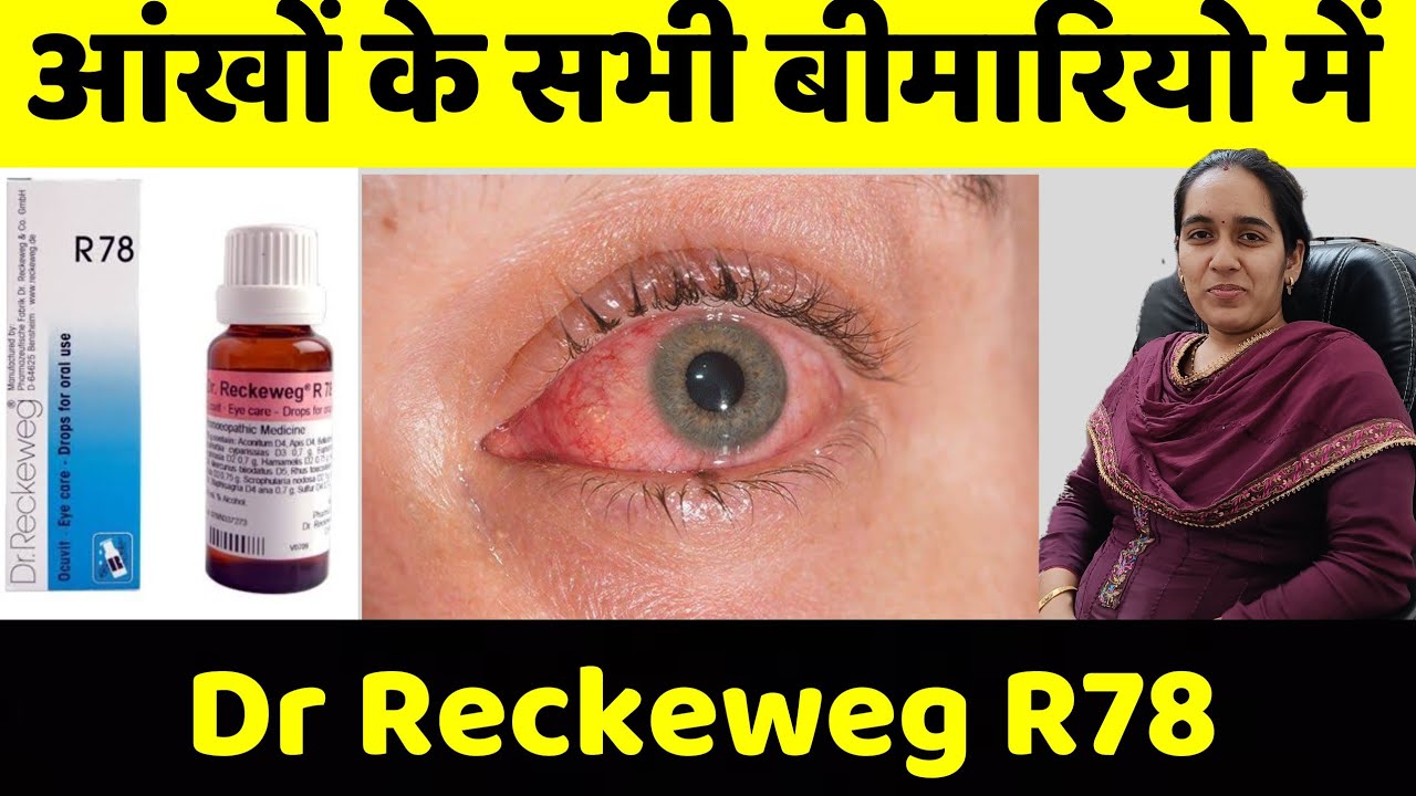 Dr Reckeweg R78 uses in hindi | R78 homeopathic medicine in hindi | Dr Reckeweg R78 review