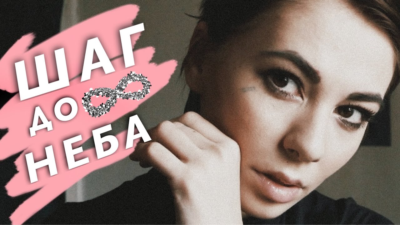 🎵 девушка, которая пахнет небом
