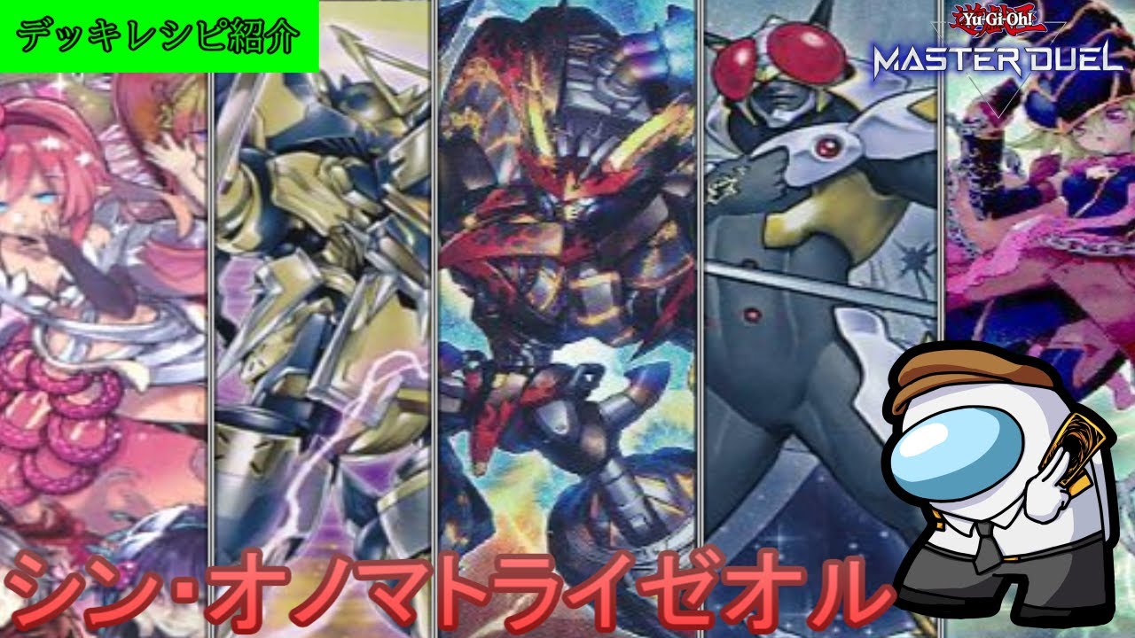 ライゼオルクロスがなくても強い！　２０２６年２月５日レギュ対応オノマトライゼオル解説動画