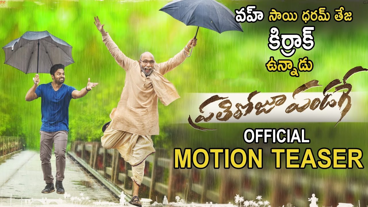 Prathi Roju Pandage Movie Official Motion Teaser | Sai Dharam Teja | Geetha Arts | Cinema Culture