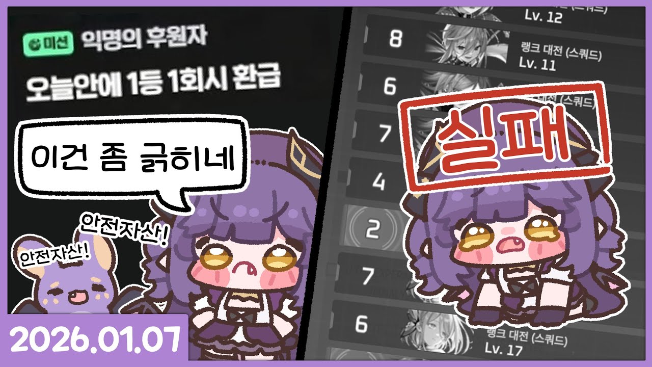 이터널 리턴 260107