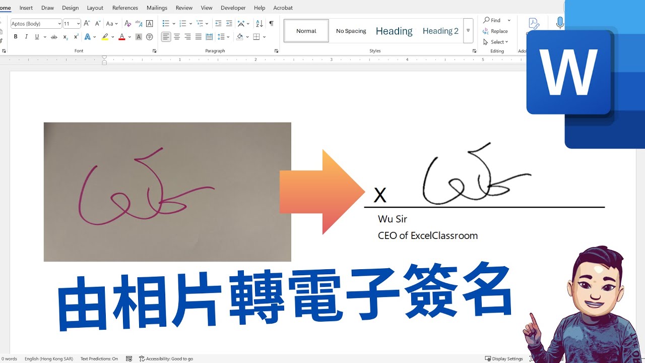 如何加入電子簽名 | 