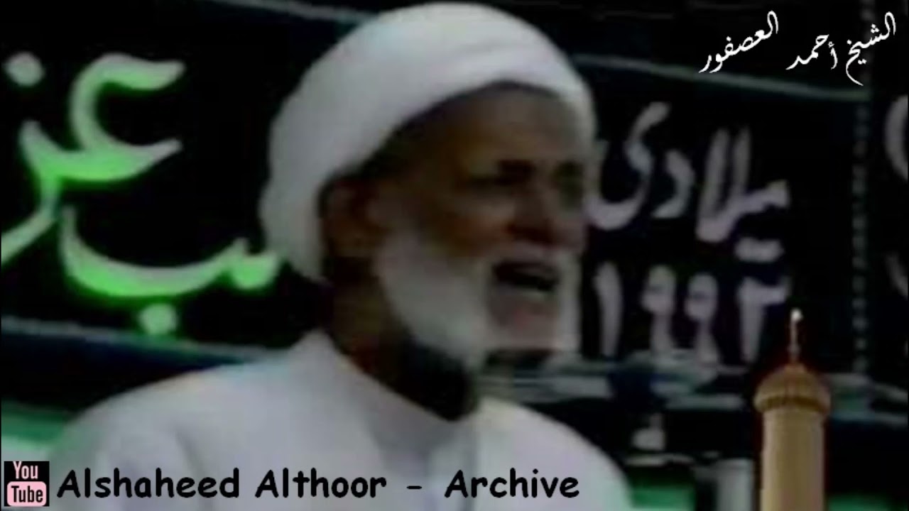 المرحوم الشيخ أحمد العصفور |  مالي أسالم قوما عندهم ترتي