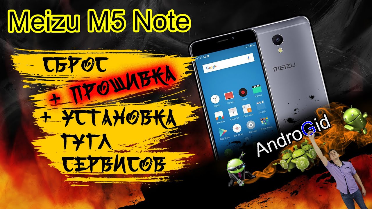 MEIZU M5 NOTE Hard Reset + Обновление прошивки + Установка сервисов Гугл