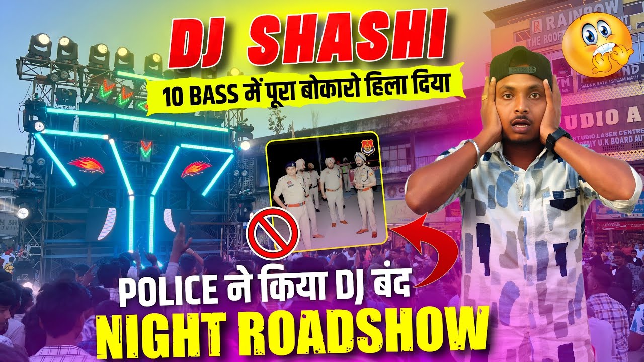 Dj Shashi Night Roadshow | Police ने करवाया Dj बंद Bokaro Sec- 4 Ganesh Visarjan
