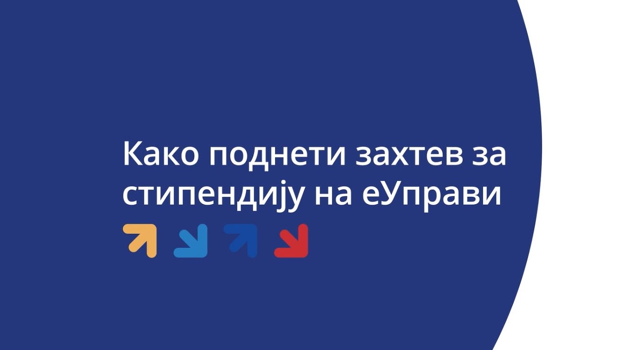 Покретање услуге еТаленти и попуњавање пријаве на конкурс