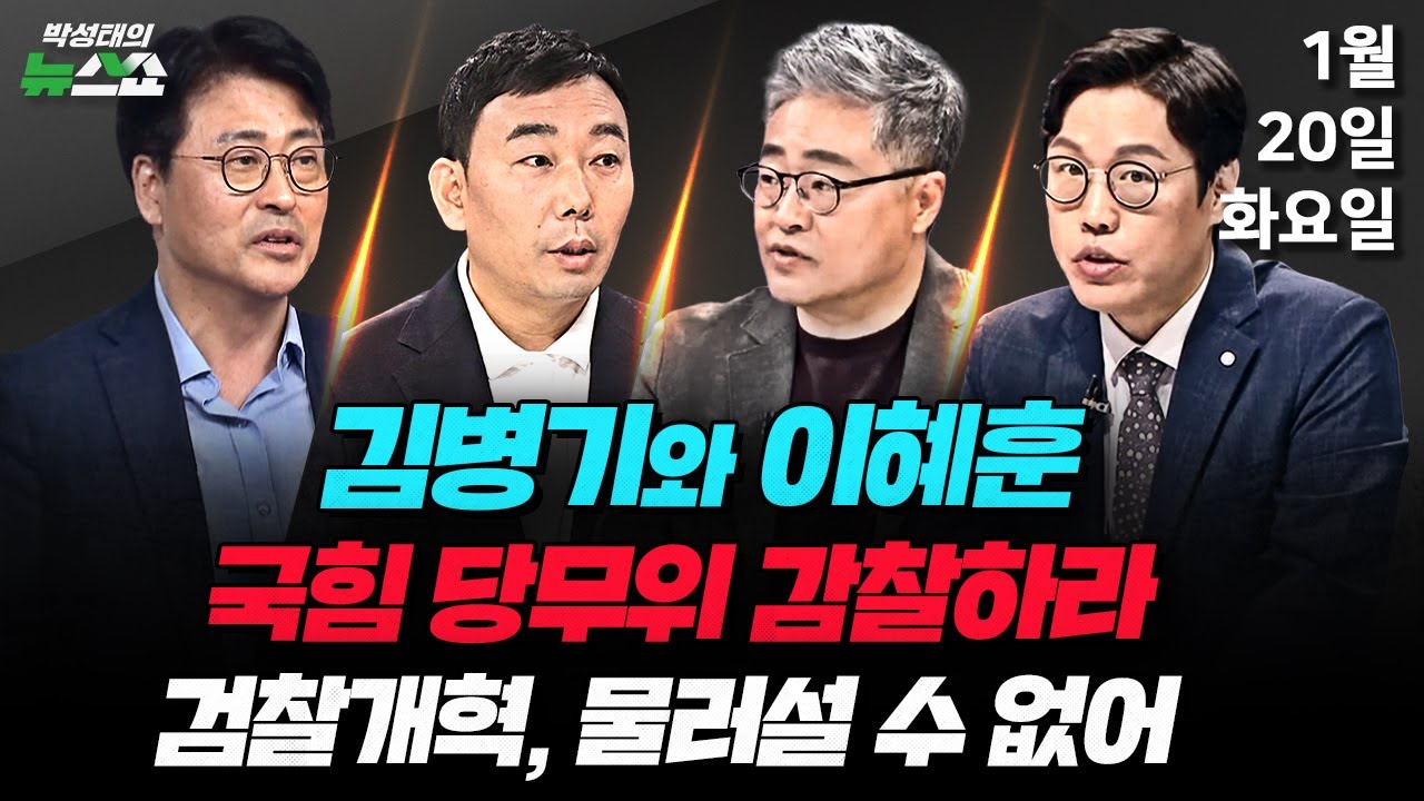 🔵중수청·공소청 논란, 민주당 입장은? | 김용민 민주당 의원 연결