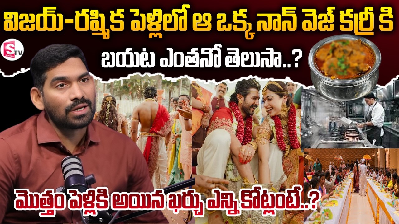Investment Adviser Anurag Parvathaneni about Vijay Devarakonda & Rashmika Marriage | SumanTV Swapna